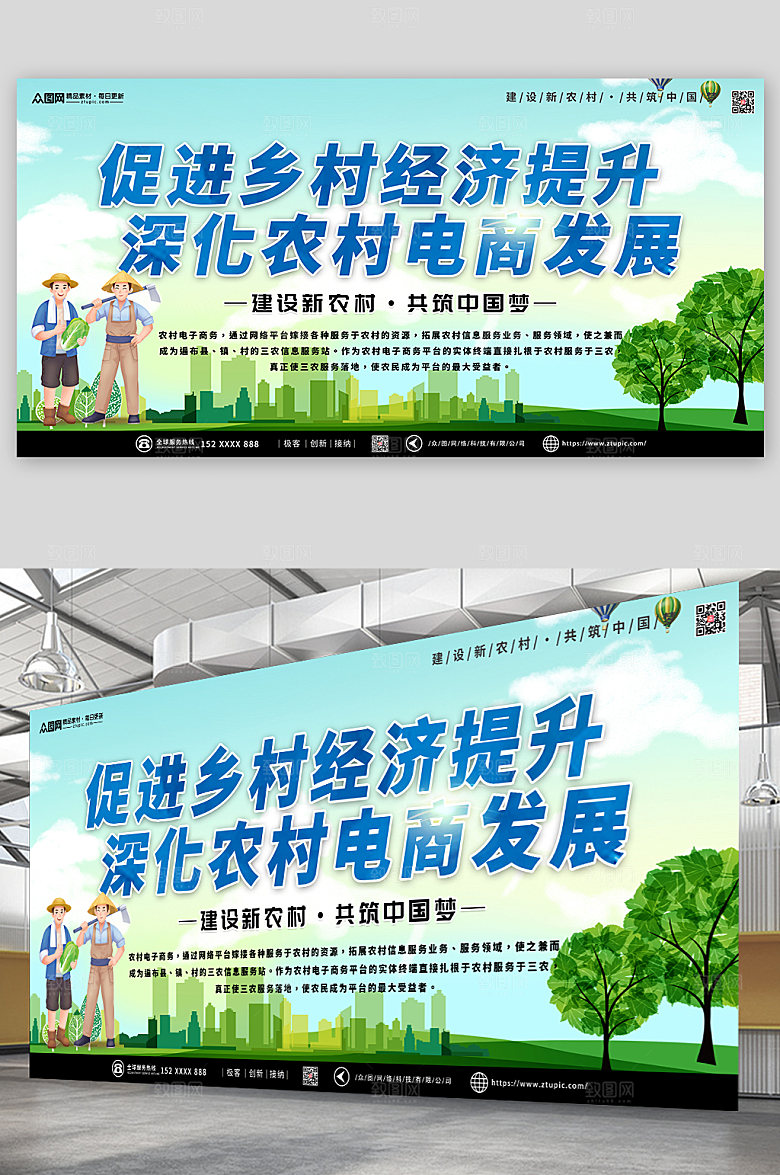 绿色清新新农村电商宣传专栏展板