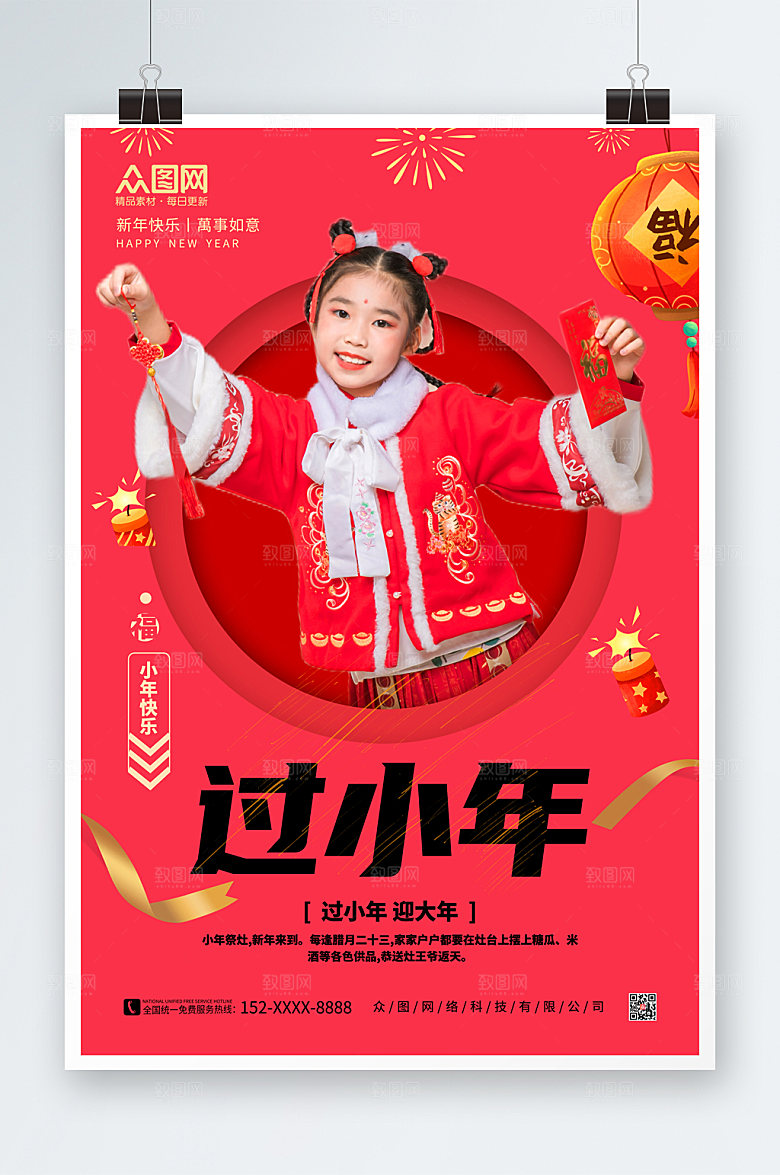 2023兔年红色小年夜团圆年人物海报