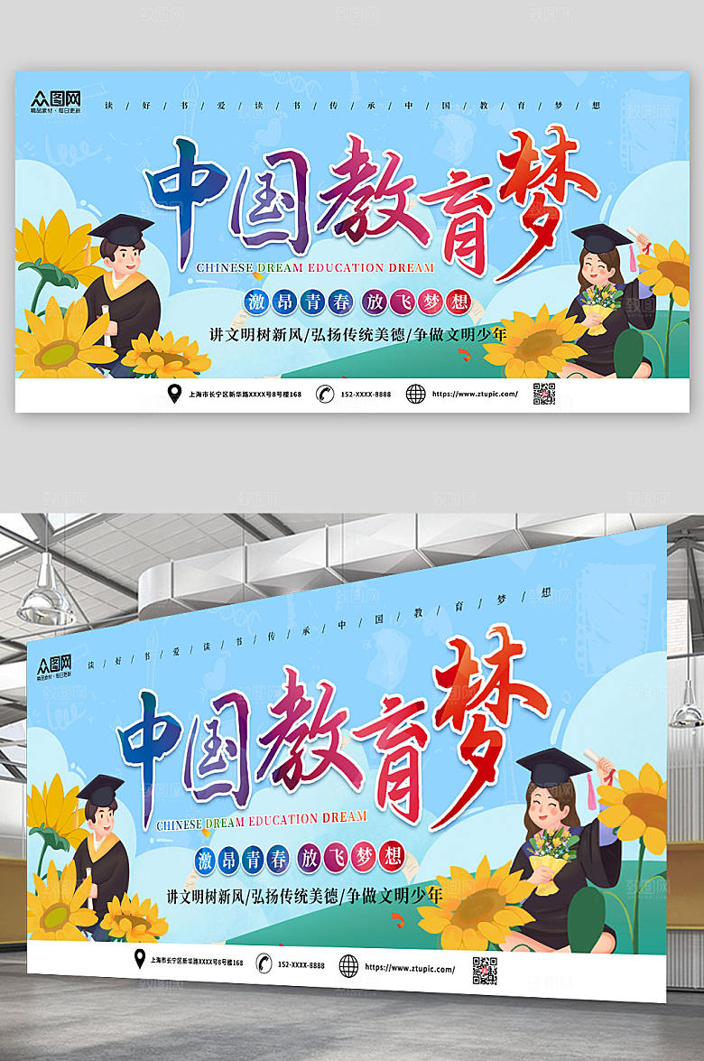 清新卡通插画中国梦教育梦校园展板