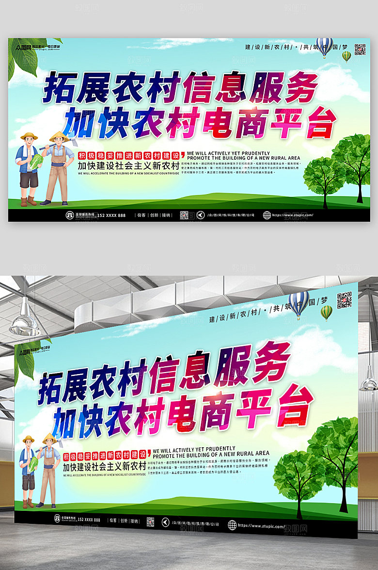 绿色卡通新农村电商宣传专栏展板