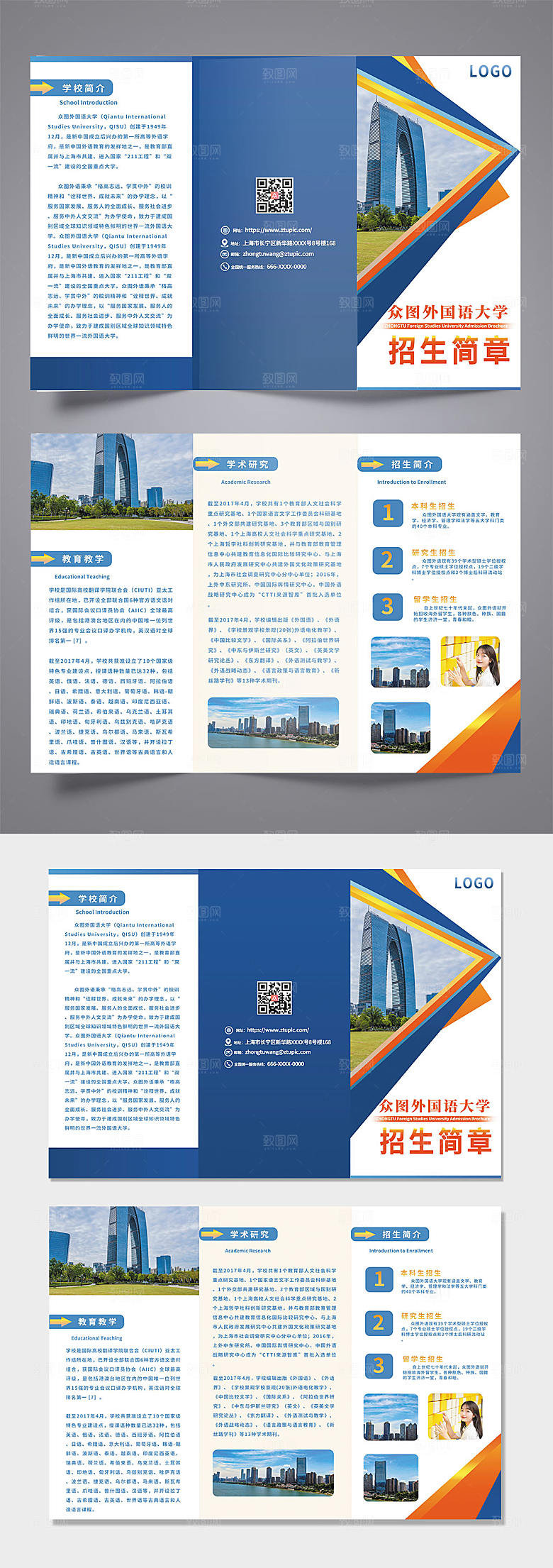 蓝色商务大学职业学校校园招生简章三折页