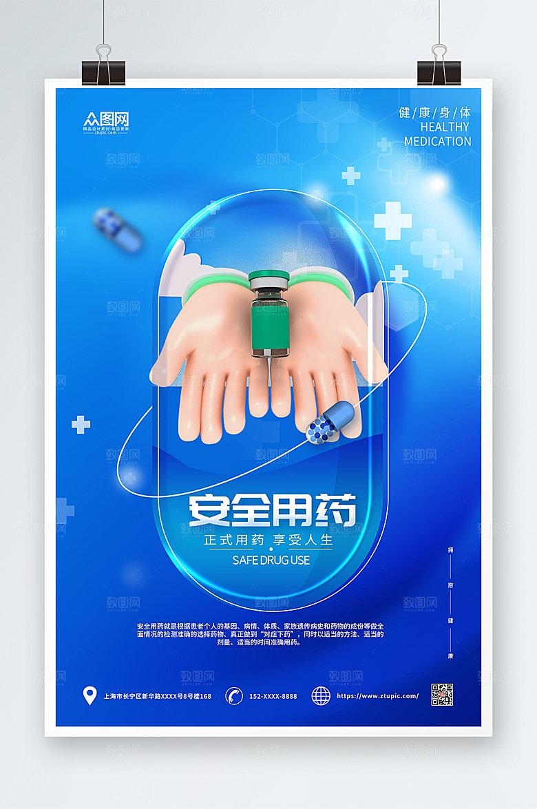 C4D蓝色药品安全模型海报