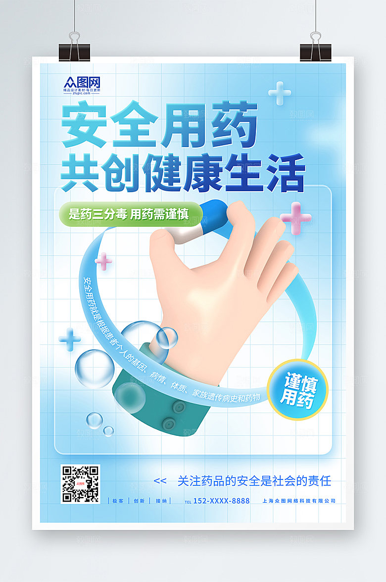 蓝色清新药品安全C4D模型海报