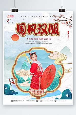 汉服中国风汉服儿童摄影图人物海报