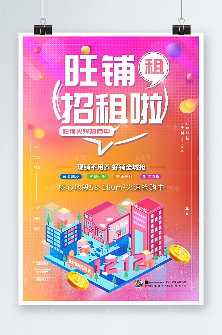 渐变波普风新年旺铺招租海报