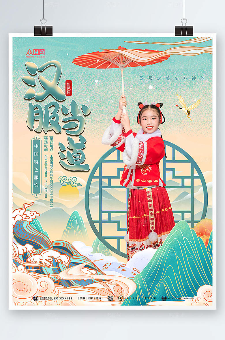 汉服当道国风汉服儿童人物摄影图海报
