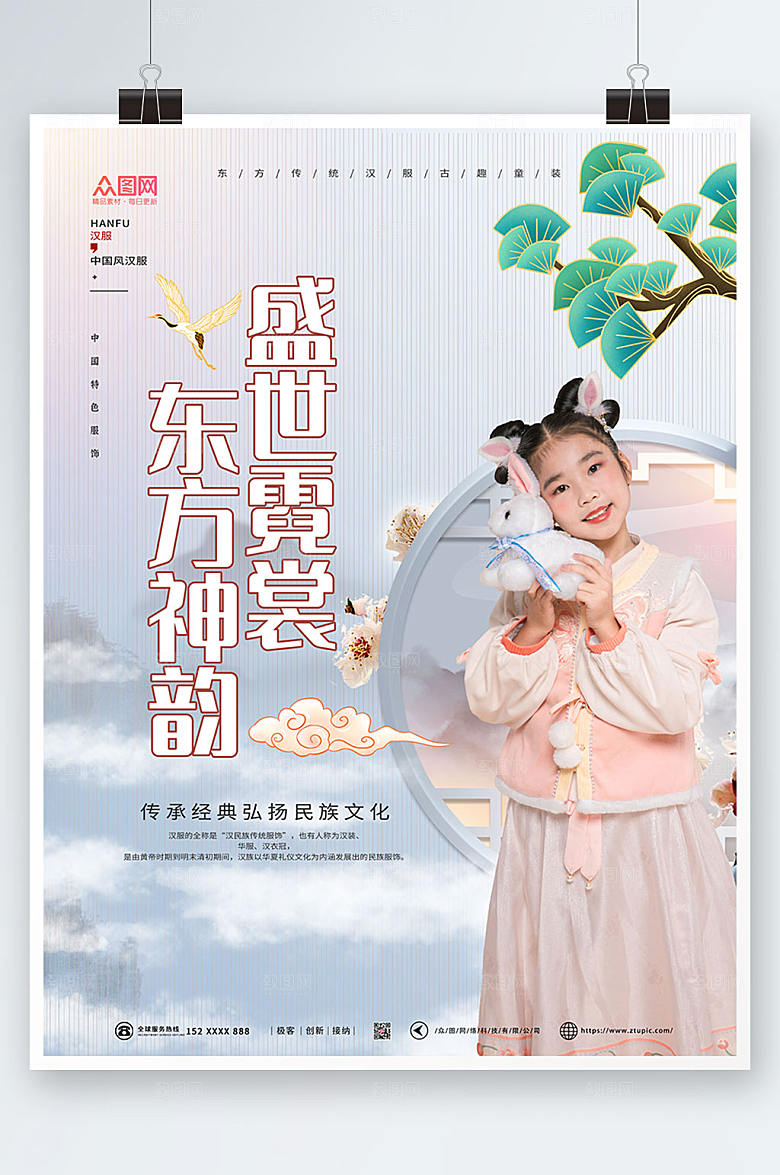 东方神韵国风汉服儿童人物摄影图海报