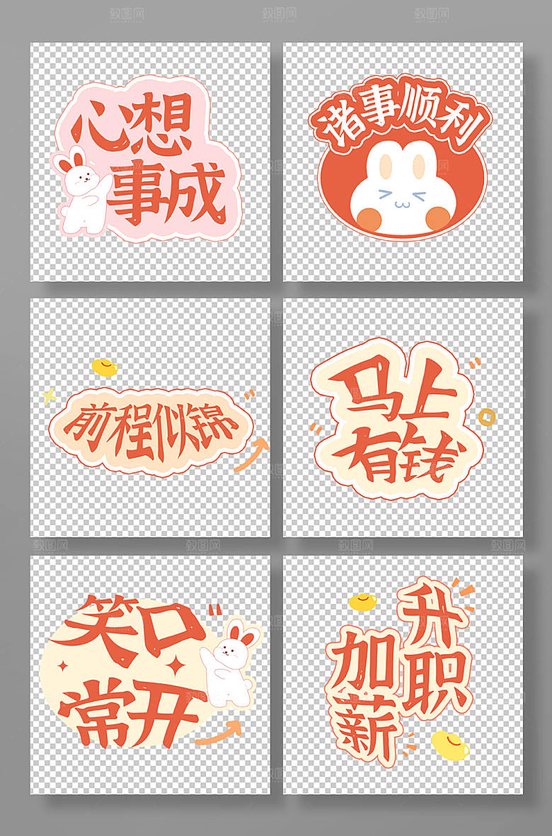 兔年卡通可爱兔子新年祝福艺术字