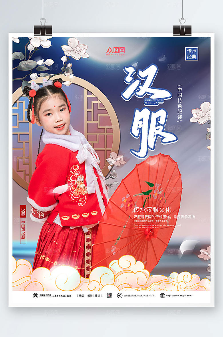 大气国风汉服儿童人物摄影图海报