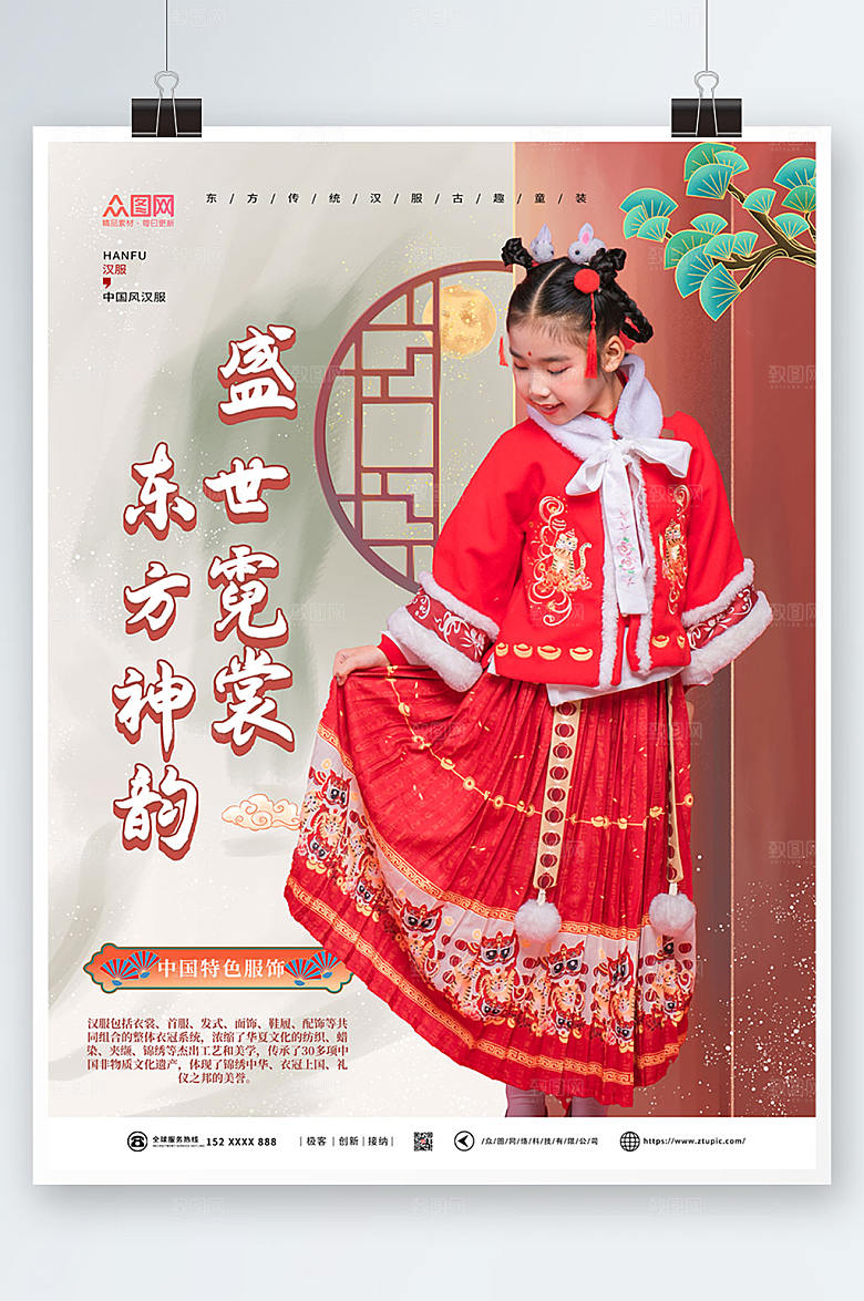 中式东方神韵国风汉服儿童人物宣传海报
