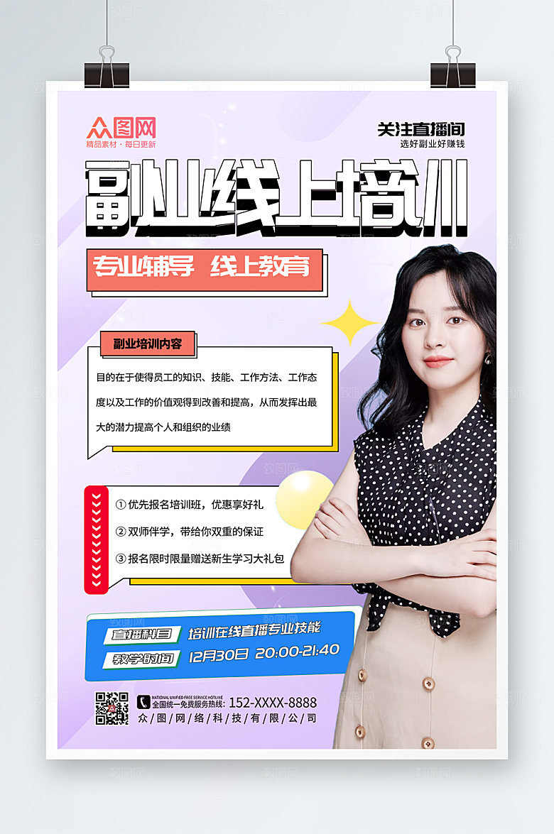 孟菲斯风副业培训直播人物海报