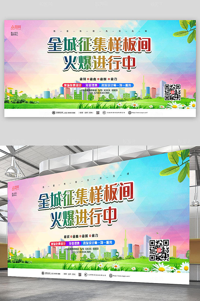 渐变清新征集样板间宣传展板
