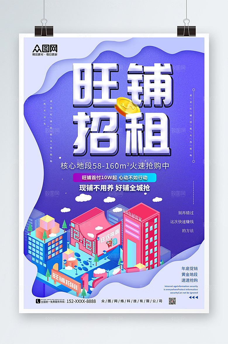 蓝色大气新年旺铺招租剪纸风海报