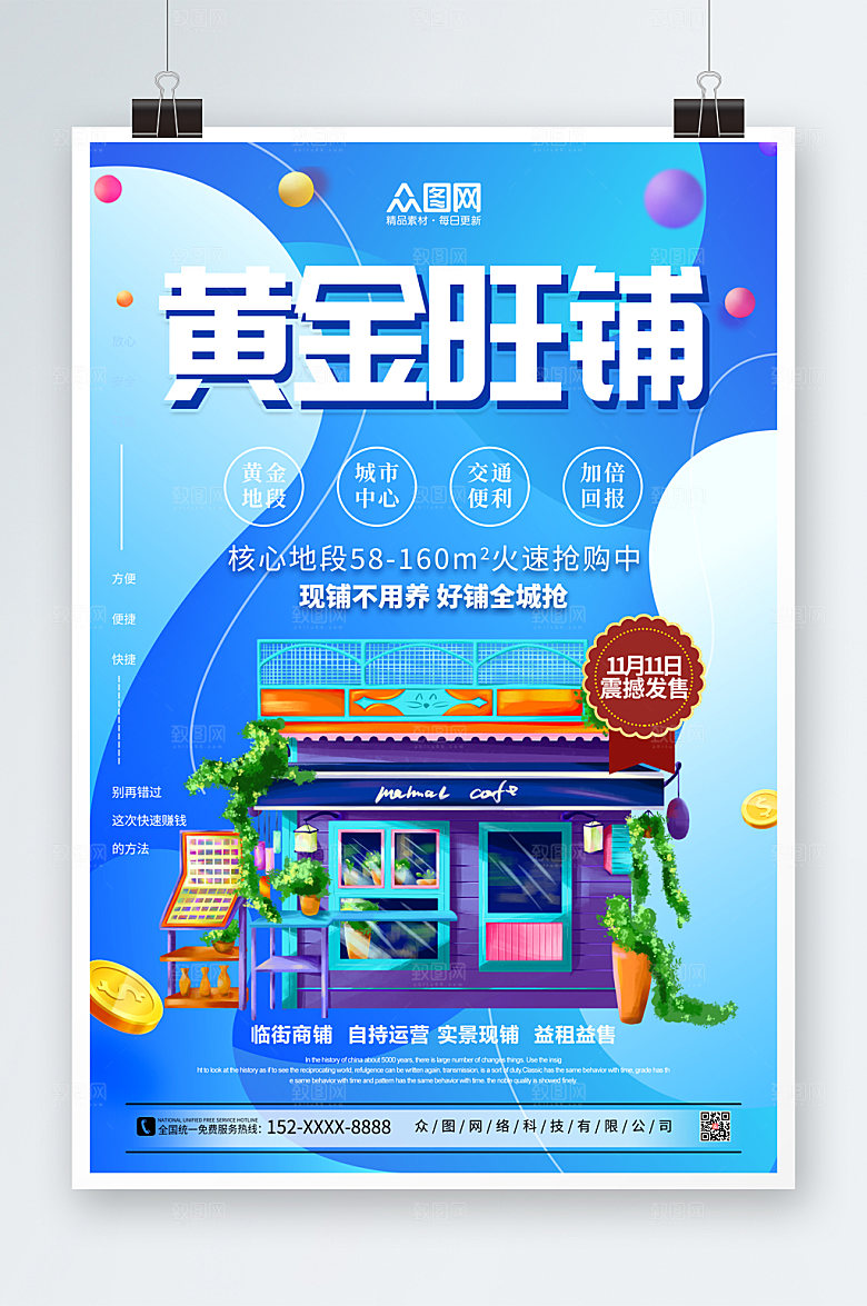 蓝色抽象新年旺铺招租海报设计