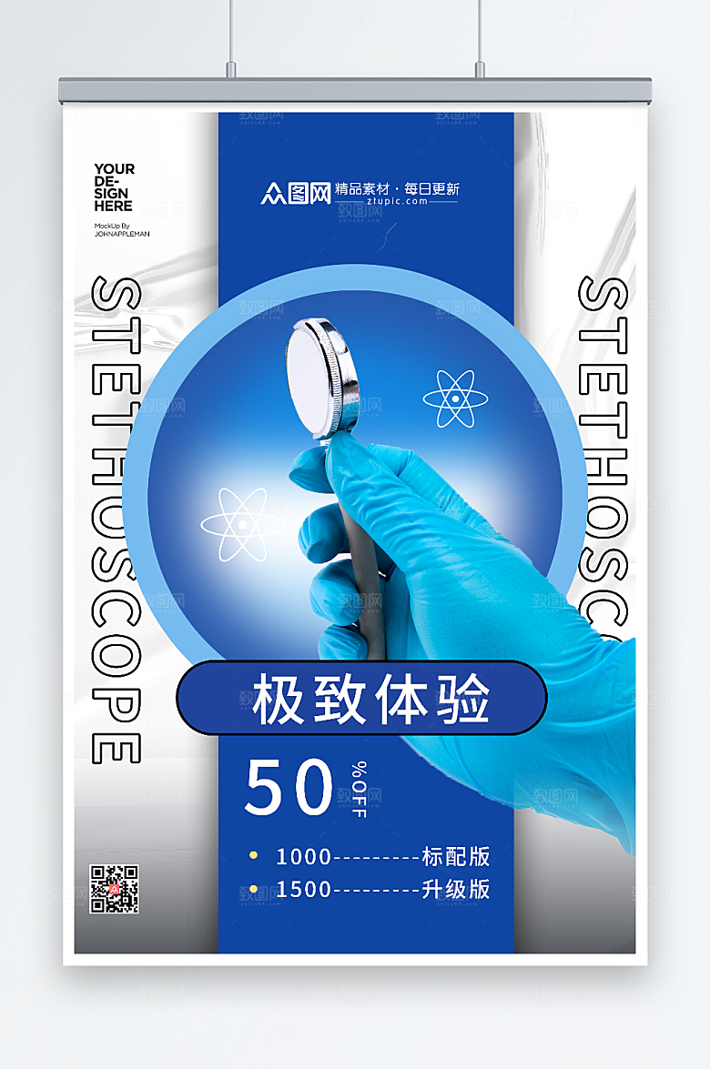 蓝白色调简约听诊器介绍宣传海报