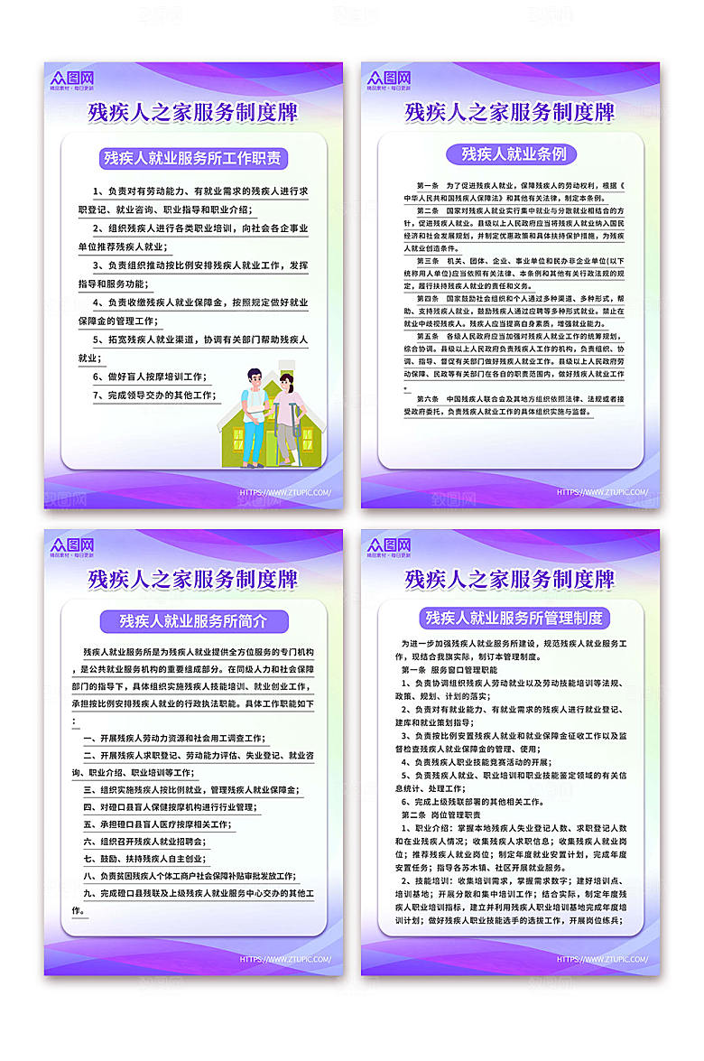 紫色渐变残疾人之家服务制度牌海报