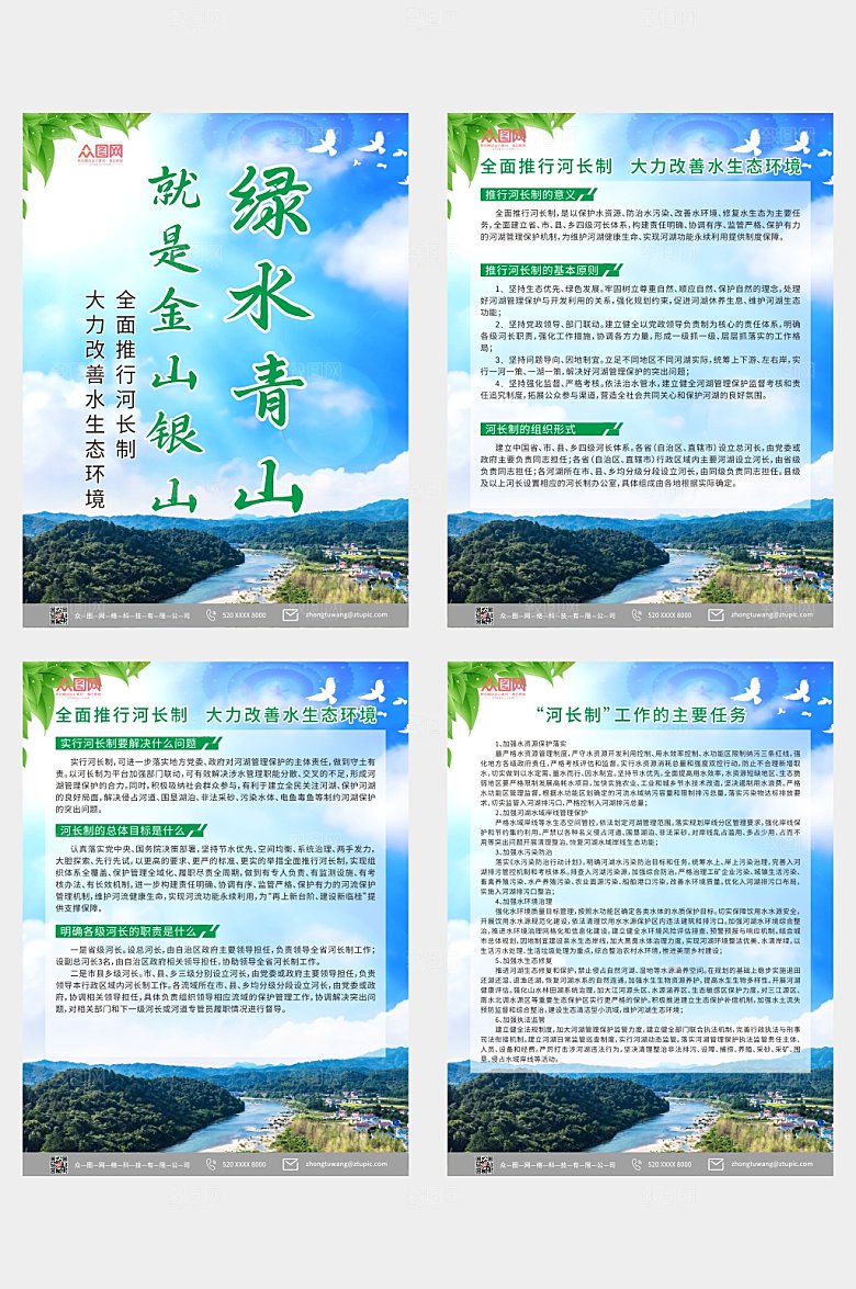 清新风景全面推进河长制公示牌海报