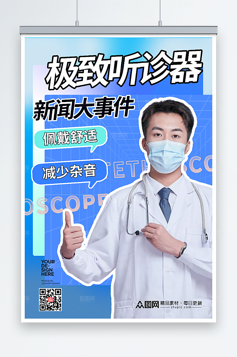蓝色听诊器介绍宣传人物摄影图海报