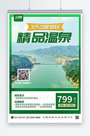 清新绿色温泉风景图旅游促销海报