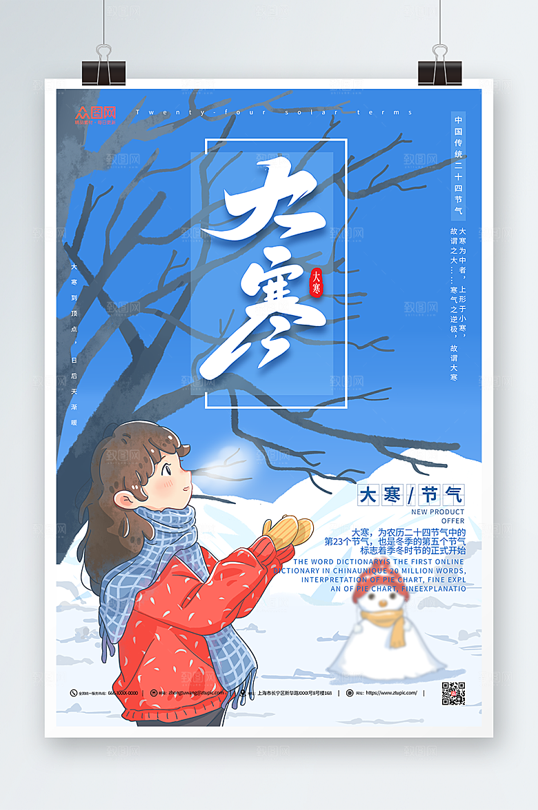 蓝色大寒二十四节气插画海报