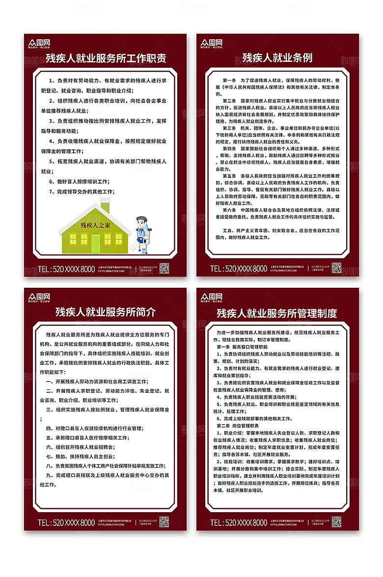 纯色简约残疾人之家服务制度牌海报