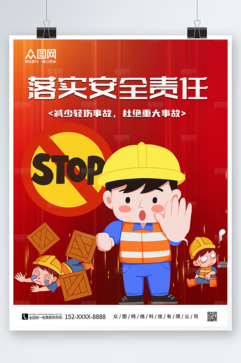 红色简约卡通工人落实安全责任海报