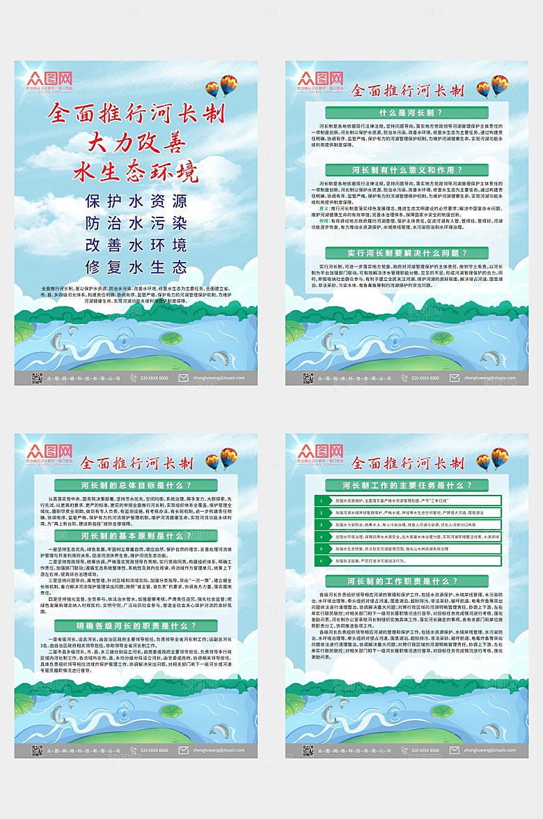 清新简约全面推进河长制公示牌海报