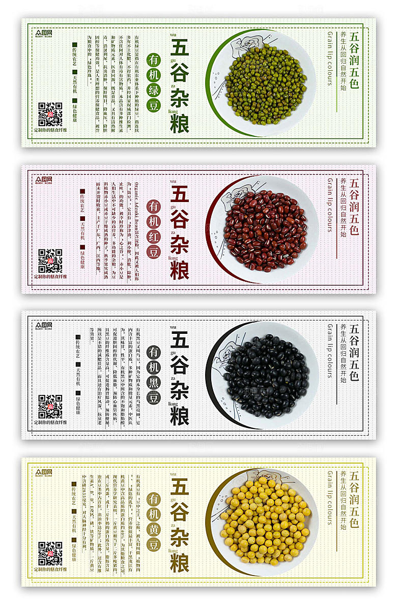 小清新配色五谷杂粮系列包装不干胶标签
