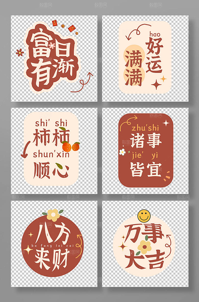 扁平风新年祝福语艺术字设计