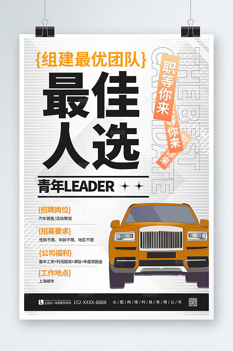 金属感汽车行业企业招聘招募海报