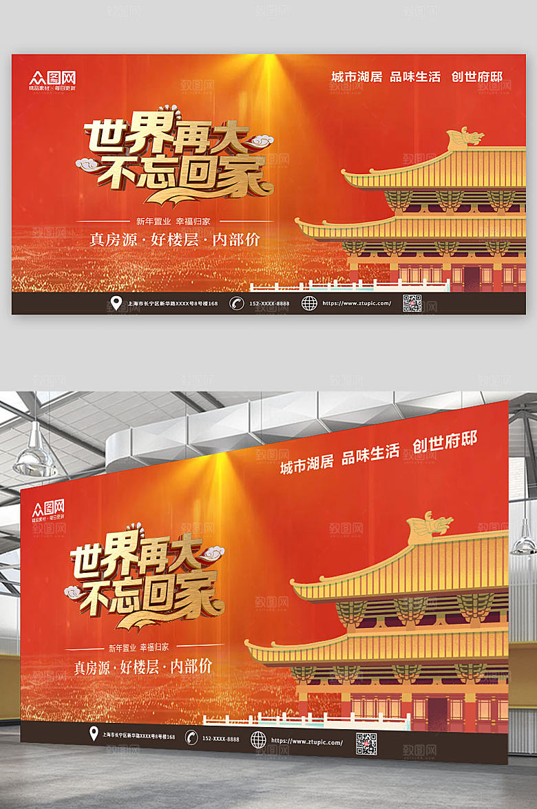 世界再大不忘回家返乡置业地产背景展板