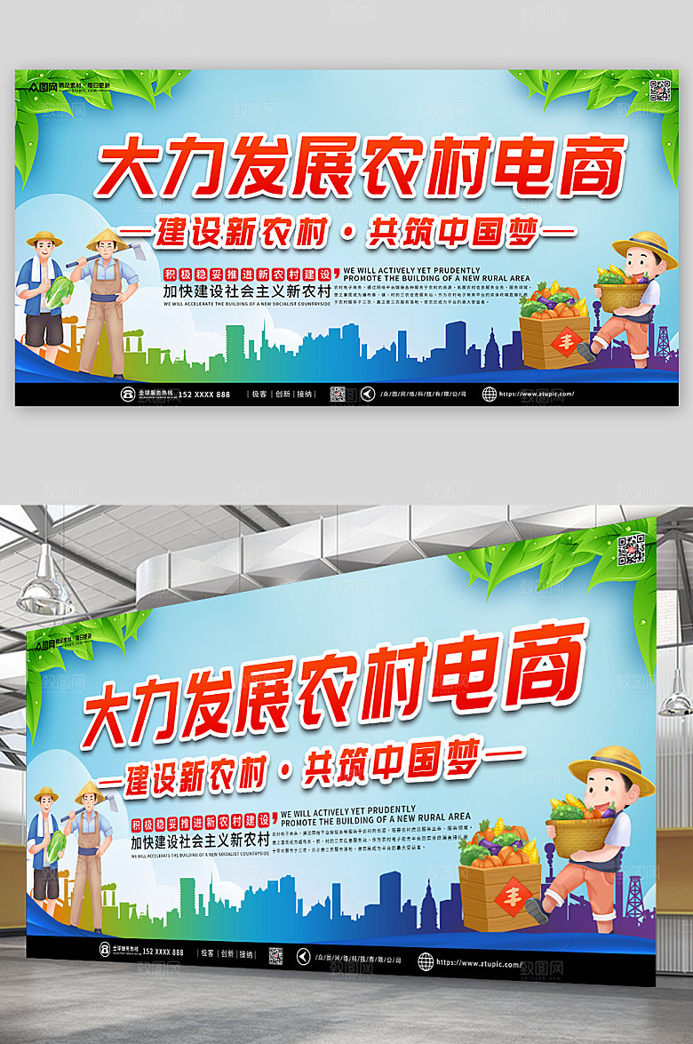 绿色清新新农村电商宣传展板设计