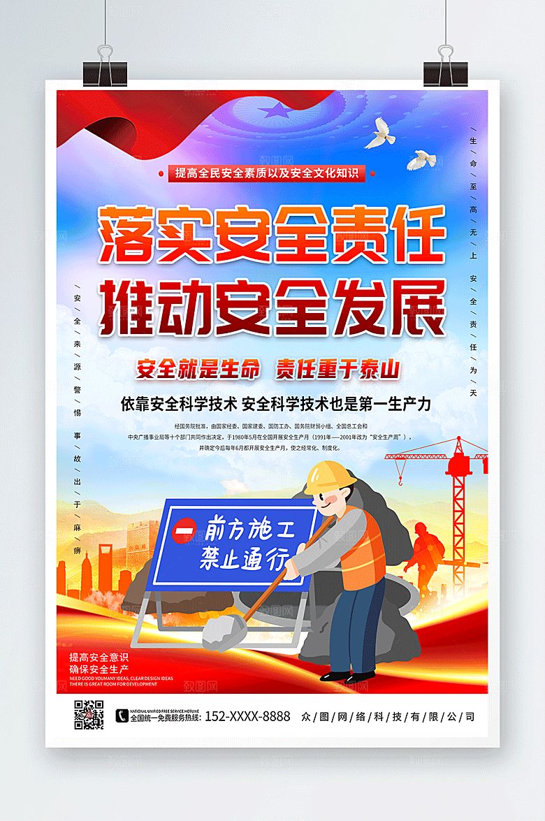 党建风简约落实安全责任海报设计