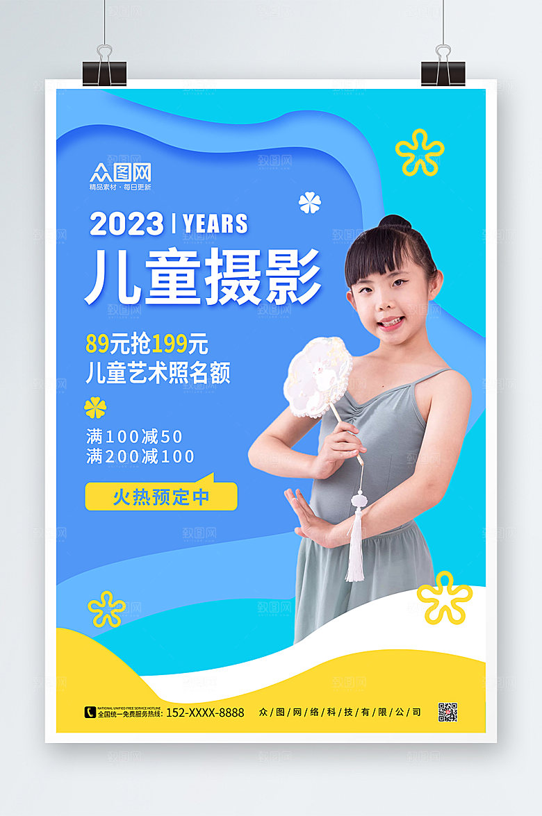 剪纸风新年儿童摄影促销人物海报设计