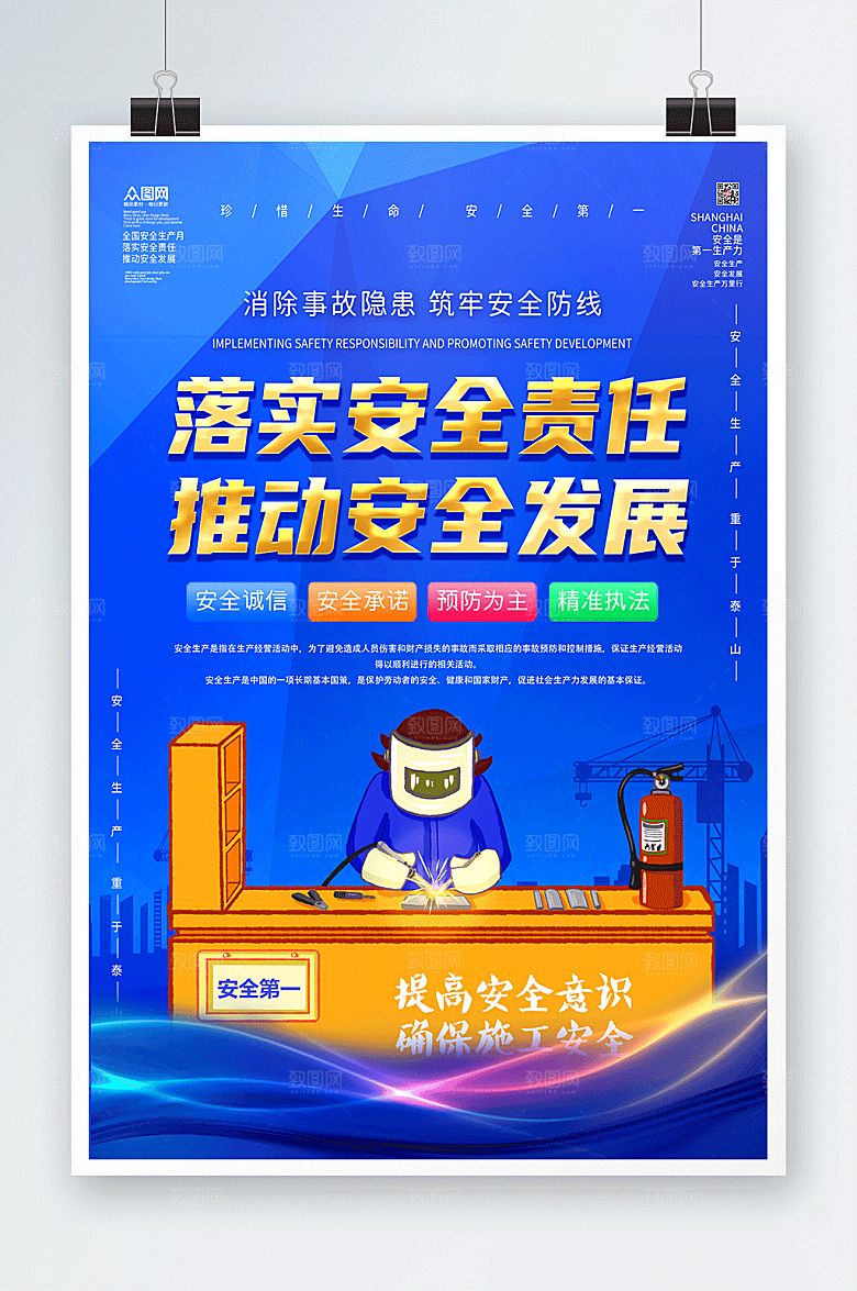 蓝色渐变落实安全责任宣传海报设计