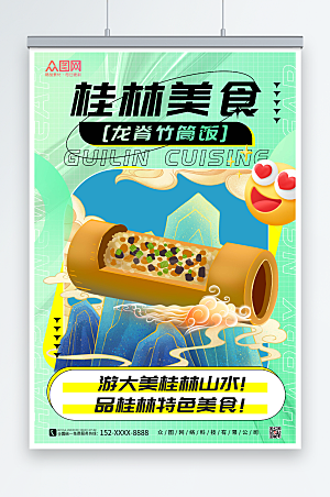 绿色国风桂林美食酸性海报设计