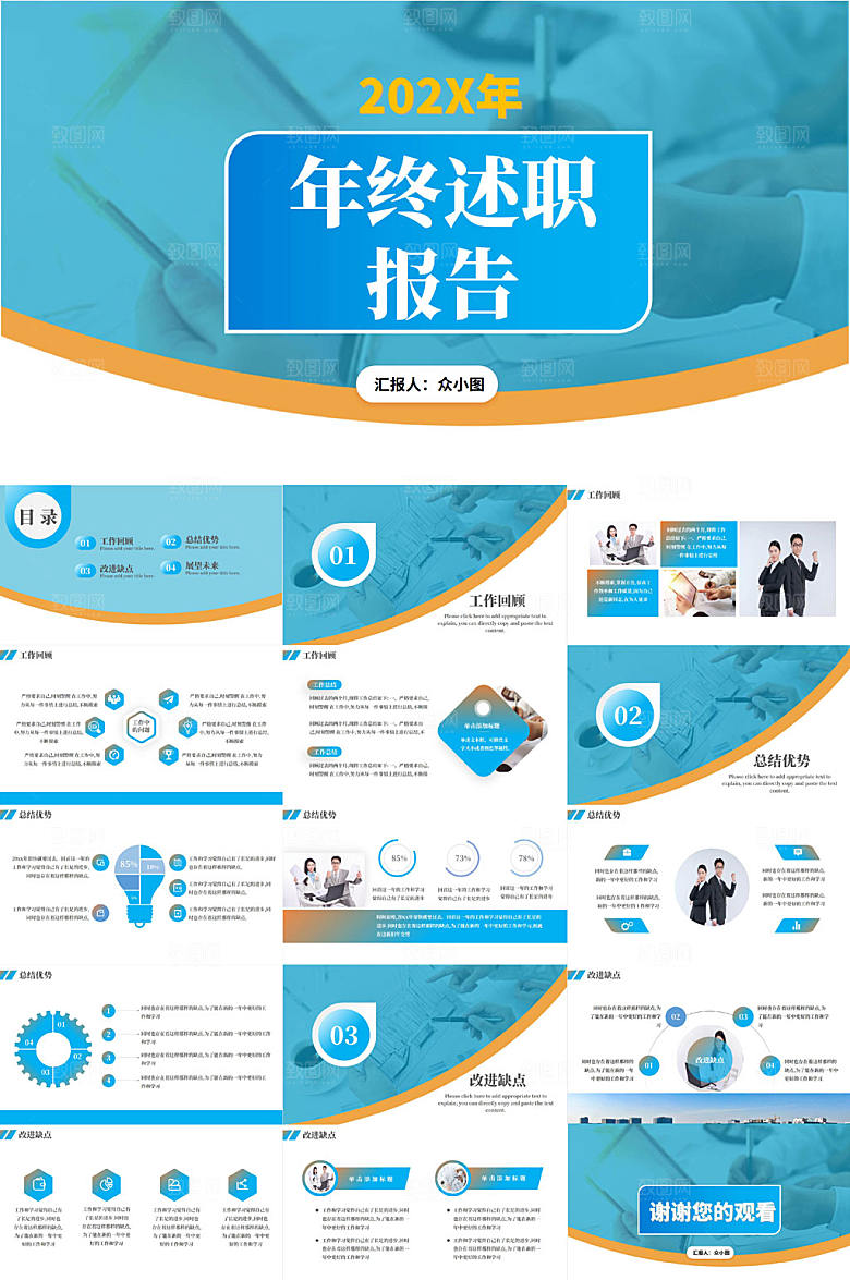 蓝色简约年终述职总结报告ppt