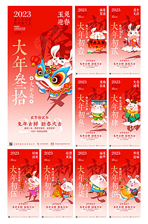 渐变2023兔年新年传统民俗系列海报设计