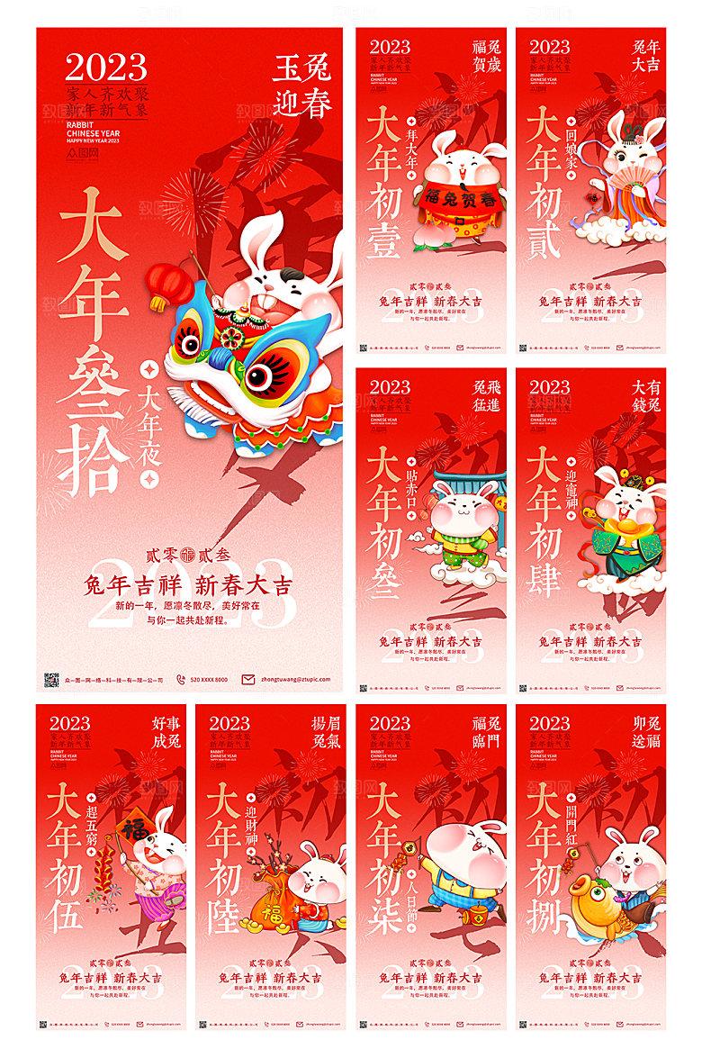 渐变2023兔年新年传统民俗系列海报设计