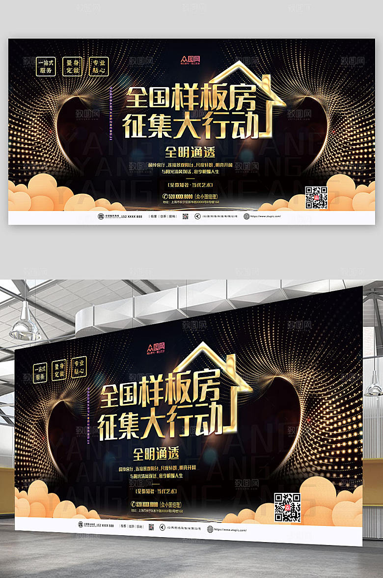 时尚大气黑金征集样板间家装展板设计