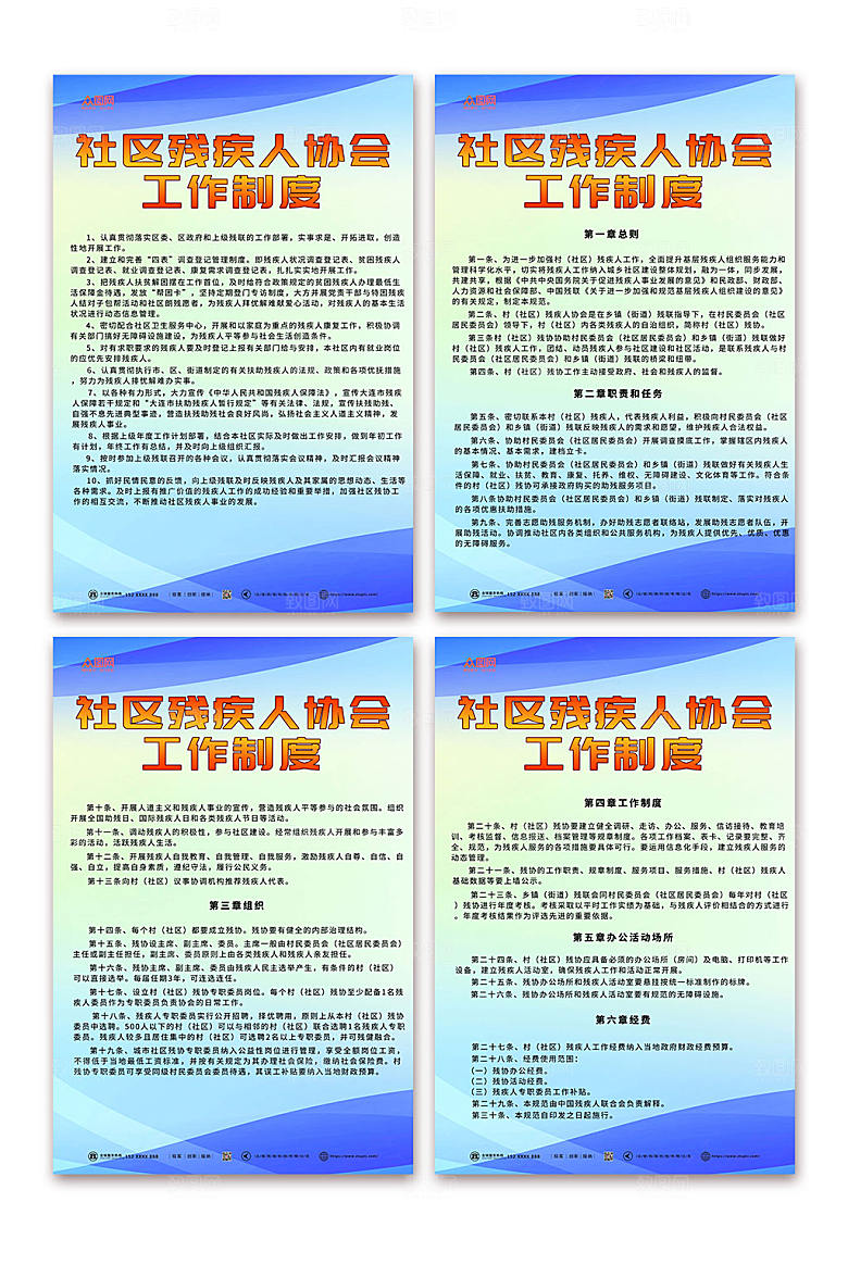 渐变清新残疾人之家服务制度牌海报设计
