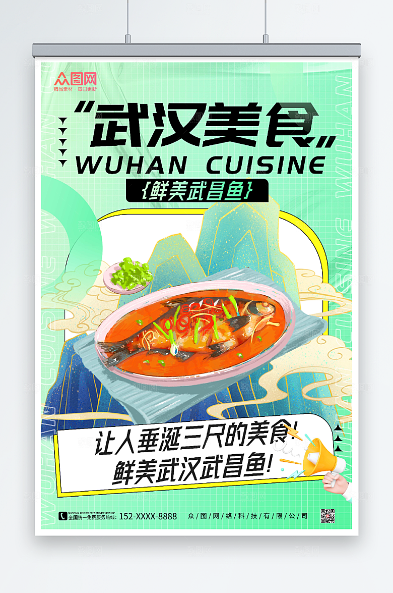 绿色国风插画武汉美食酸性海报手机设计