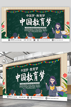 卡通黑板中国梦教育梦校园插画展板