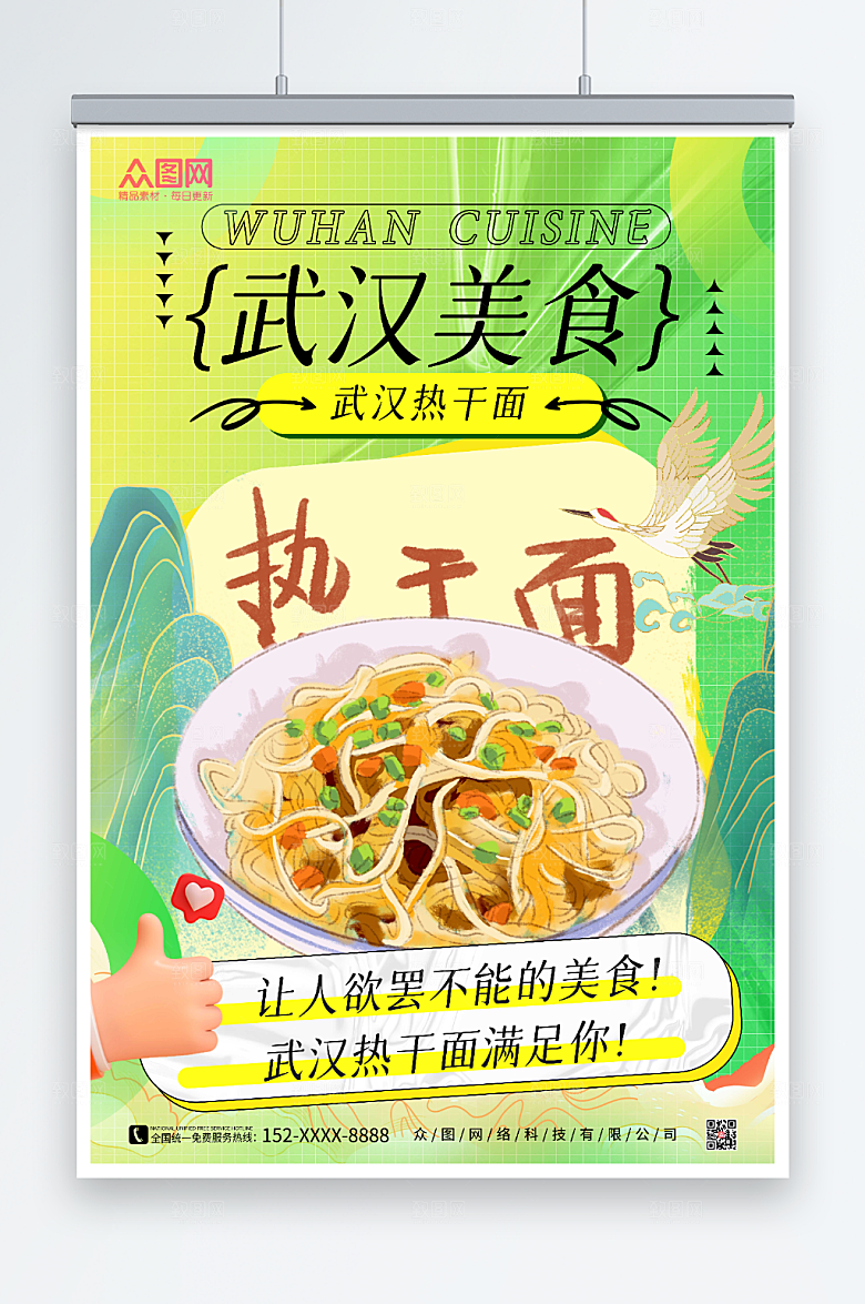 渐变国潮插画武汉特色美食酸性海报
