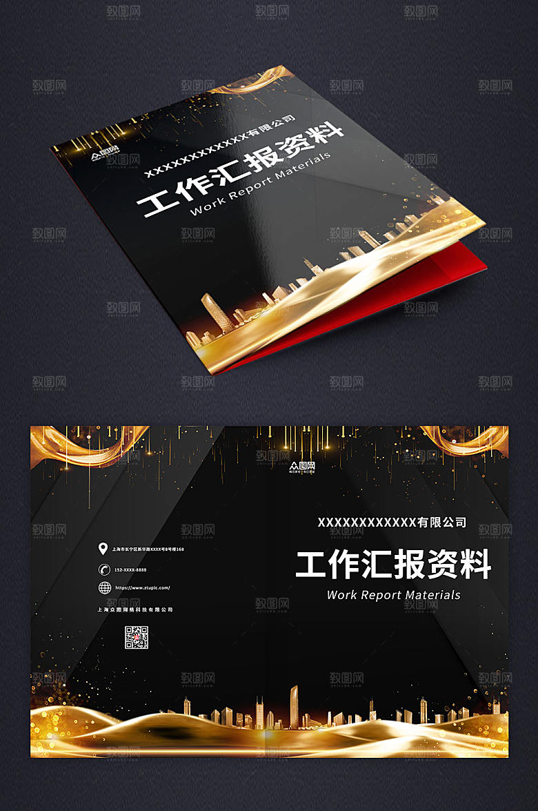 高端黑大气企业公司工作汇报画册封面