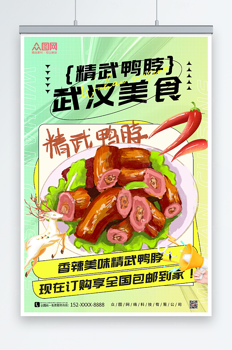 绿色酸性风武汉特色美食海报设计