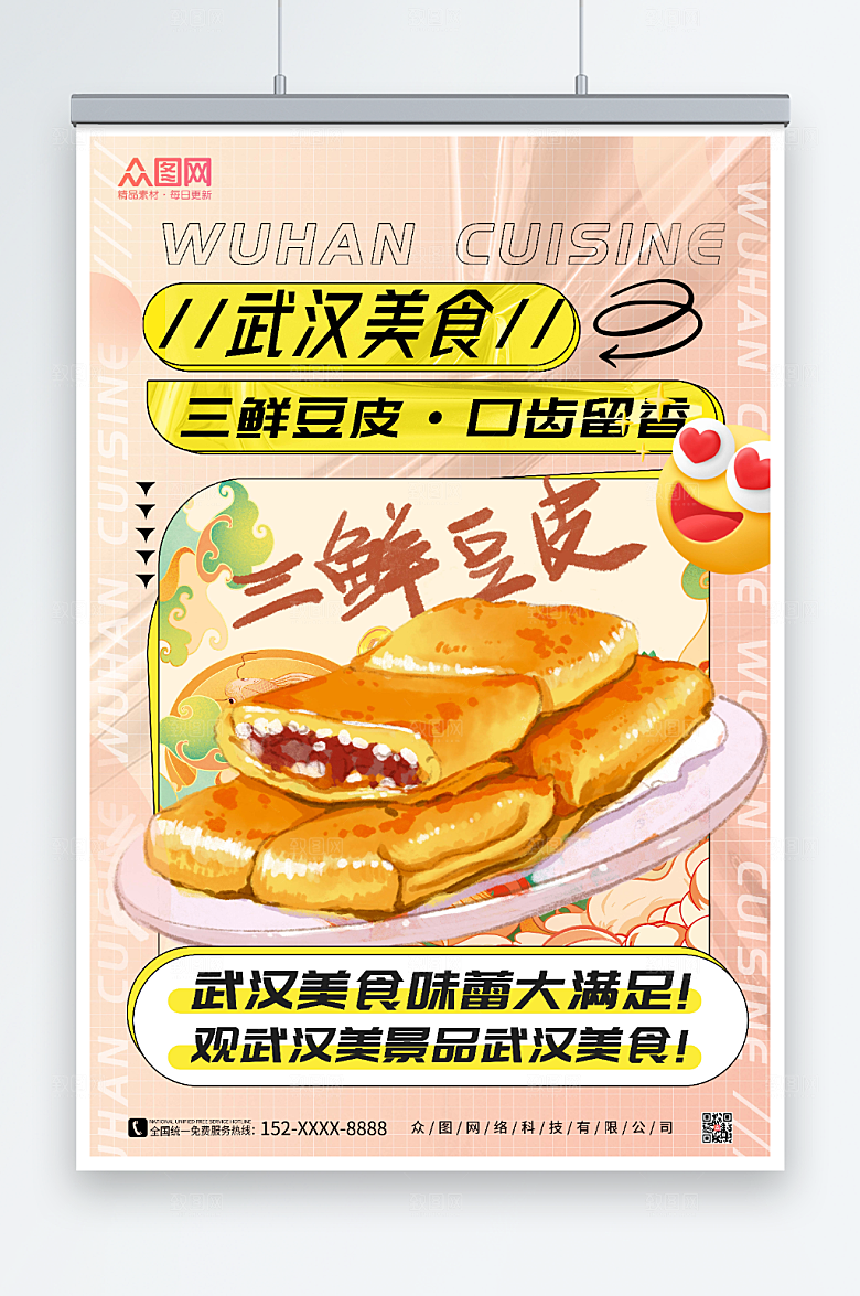 暖色武汉特色美食海报设计