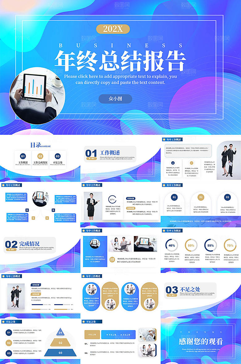 抽象渐变时尚背景年终总结报告ppt