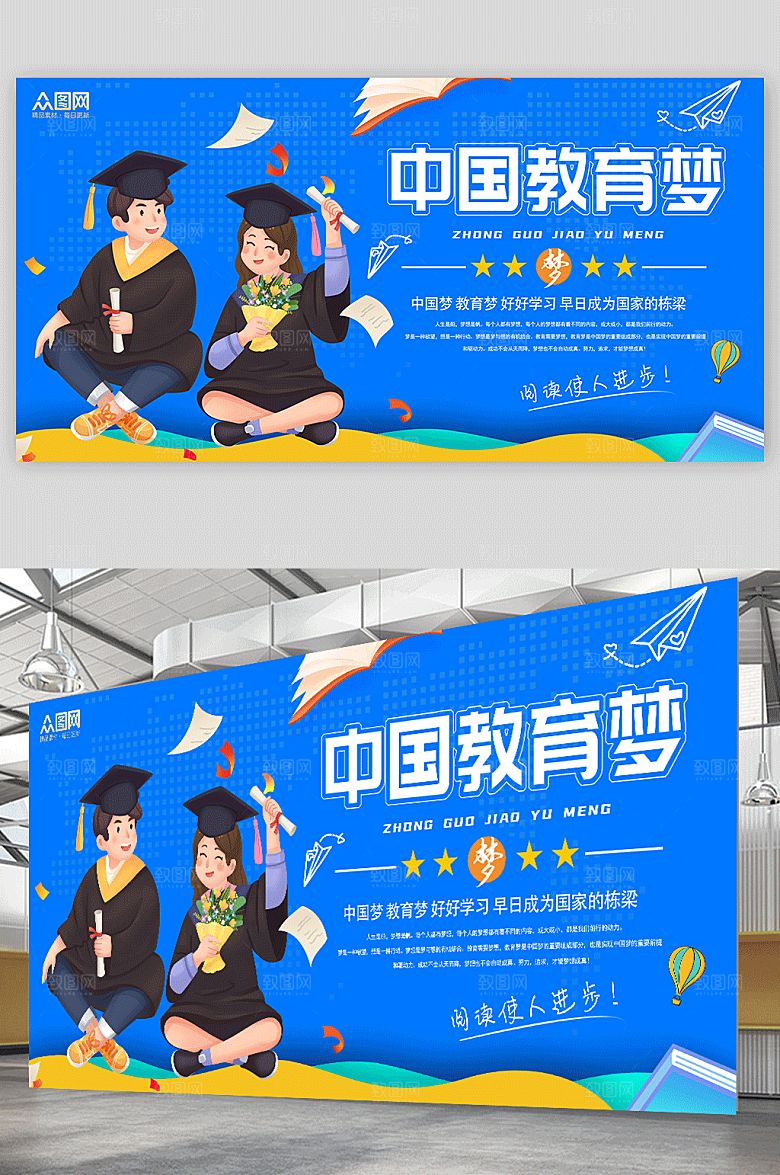 蓝色卡通插画人物中国梦教育梦校园展板