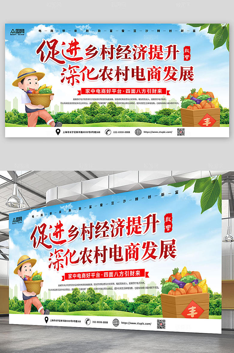 扁平卡通新农村电商插画宣传展板设计